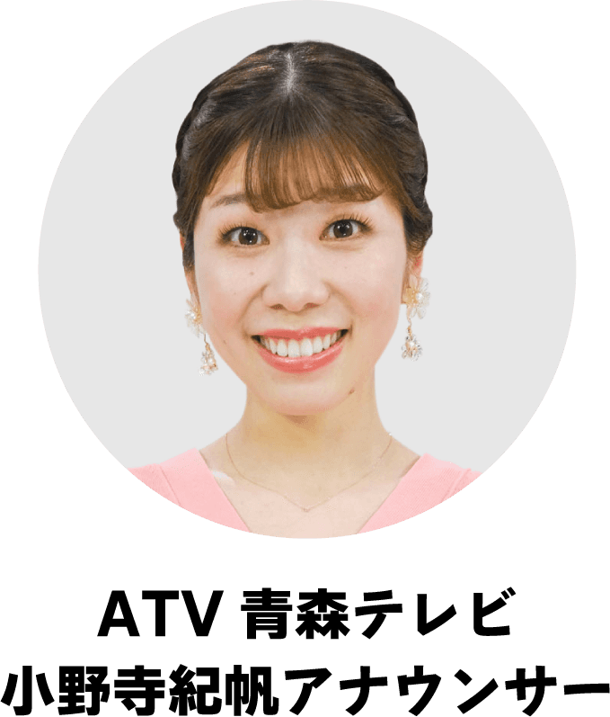 ATV青森テレビ　小野寺紀帆アナウンサー