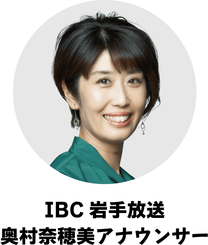 IBC岩手放送　奥村奈穂美アナウンサー